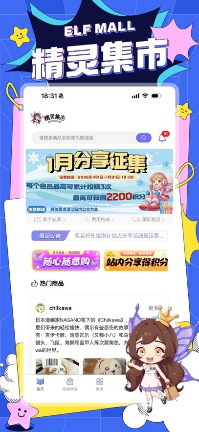 精灵集市官方正版下载v1.2.29 最新版