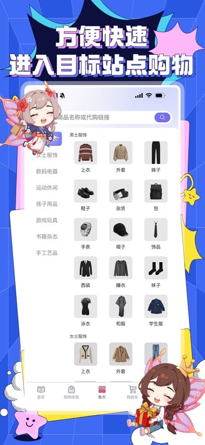 精灵集市官方正版下载v1.2.29 最新版