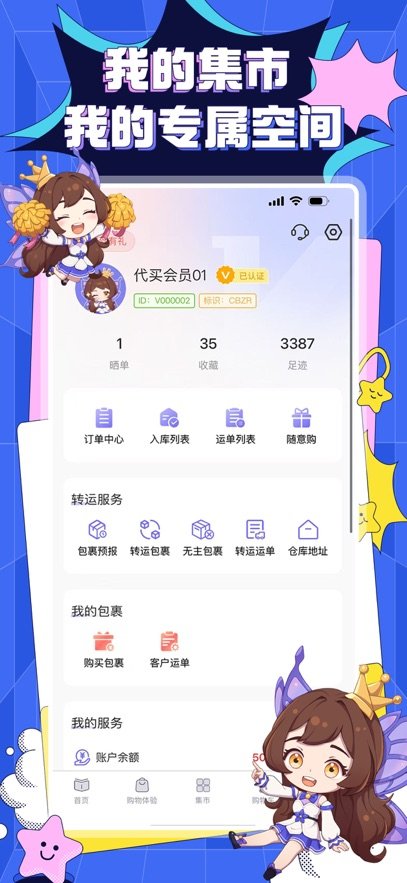 精灵集市官方正版下载v1.2.29 最新版