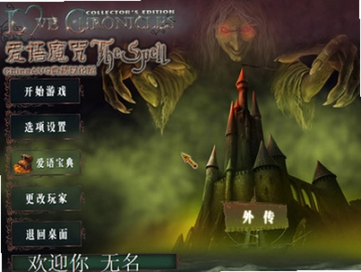 爱语魔咒:冬天的咒语 爱语魔咒4典藏版 中文版