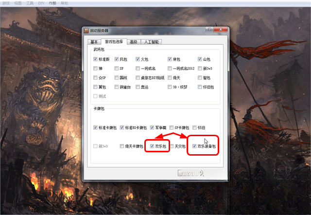 三国杀欢乐版