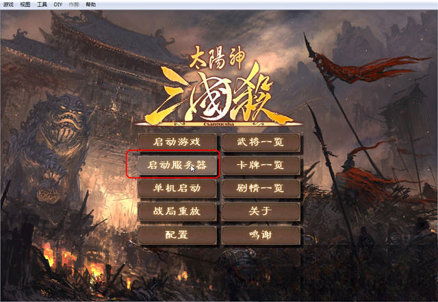 三国杀欢乐版