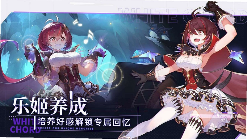 冰冷的和弦1.0.0