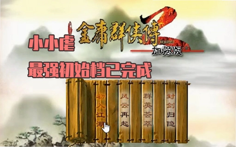 湖中群侠传贰:梦想彼岸1.0 中文测试版