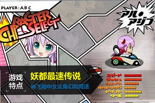字祷子D.妖都最速传说1.0 中文版