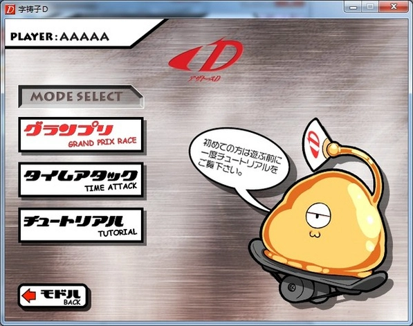 字祷子D.妖都最速传说1.0 中文版