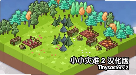 小小灾难1.0