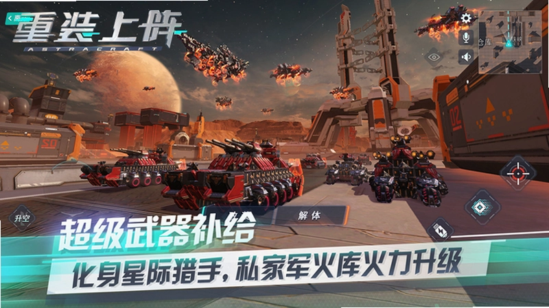 火箭游侠:重装上阵1.0.0 测试版