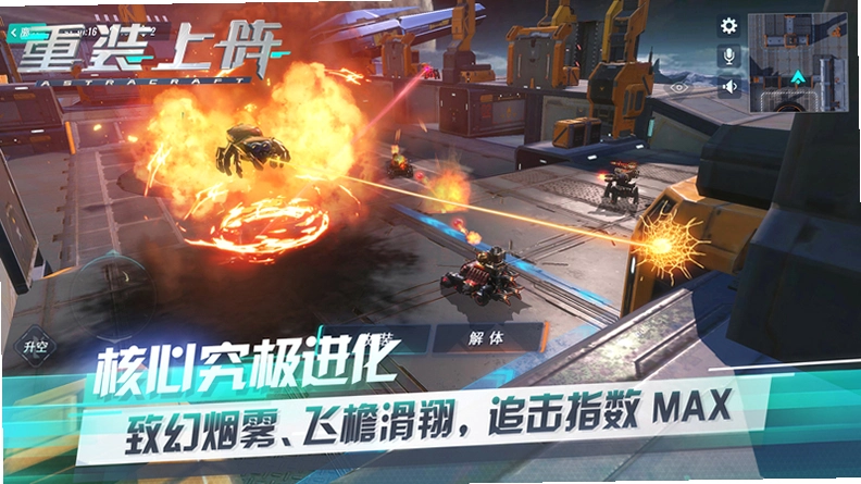 火箭游侠:重装上阵1.0.0 测试版