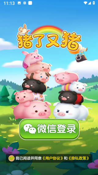 猪了又猪赚钱游戏v1.1.2 安卓版