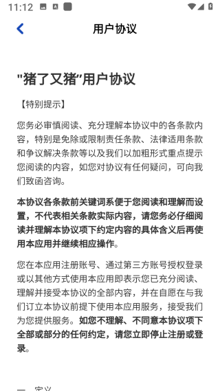猪了又猪赚钱游戏v1.1.2 安卓版
