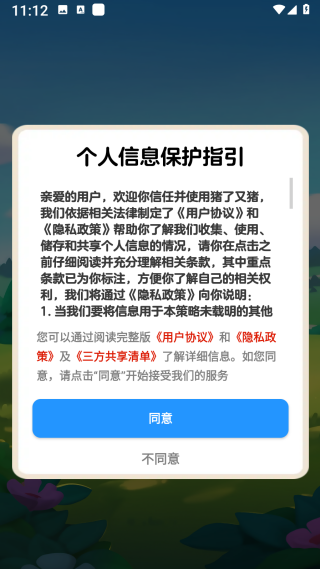 猪了又猪赚钱游戏v1.1.2 安卓版