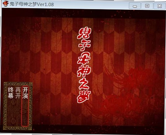 贵子母神的梦1.0 汉化版