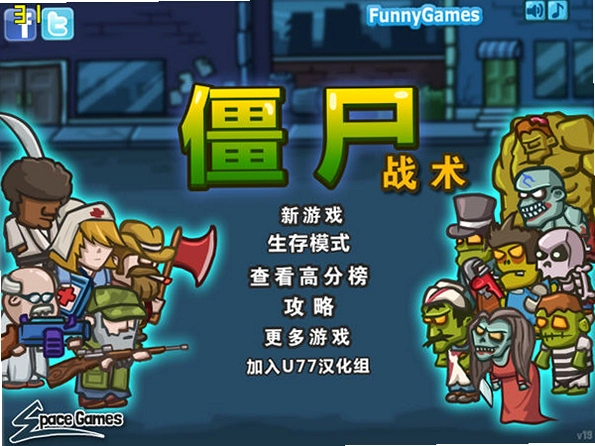 僵尸战术1.0 中文汉化版