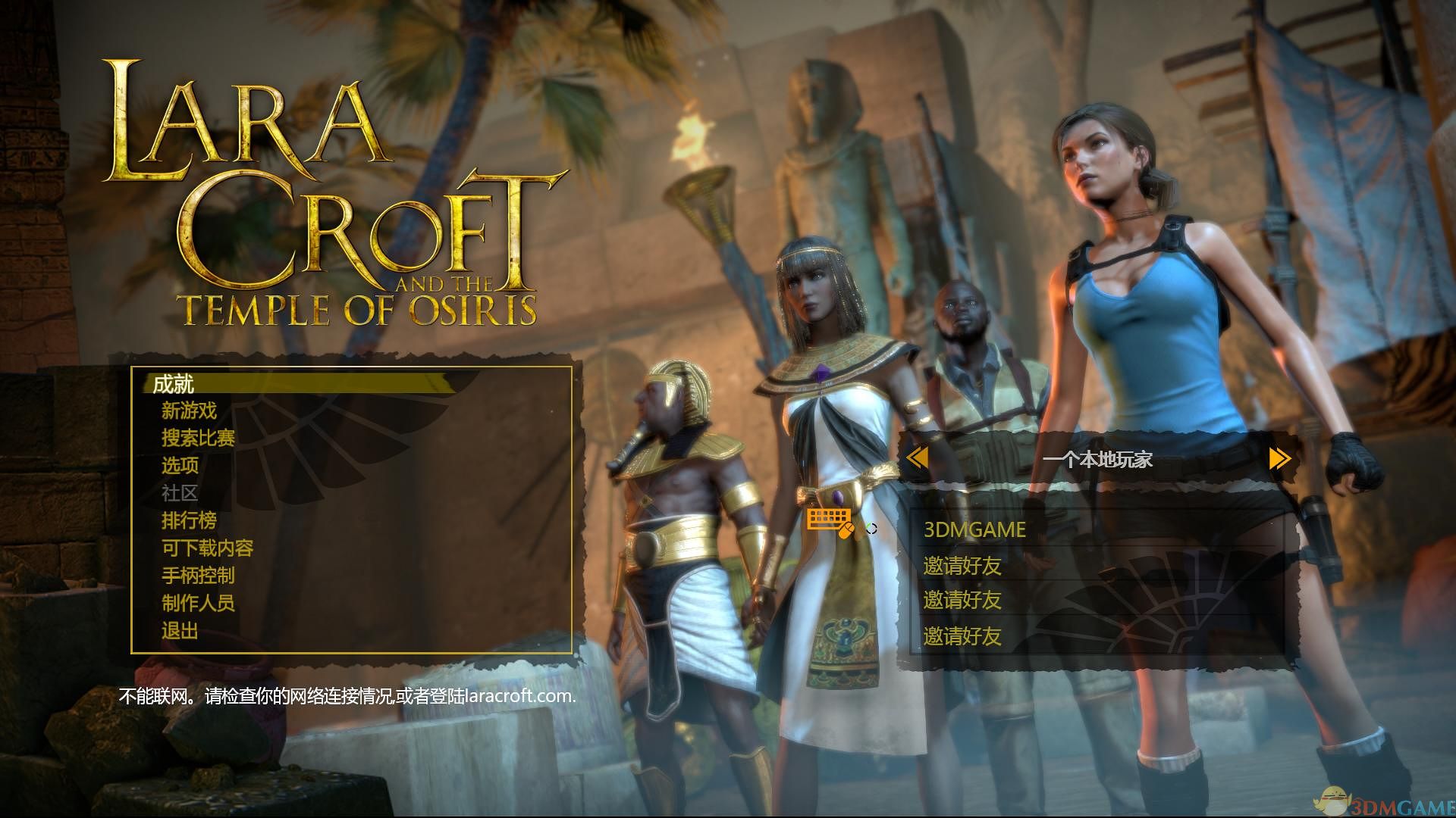 Lara Croft the Temple of Osiris 劳拉和奥西里斯神庙1.0.0 中文免安装版