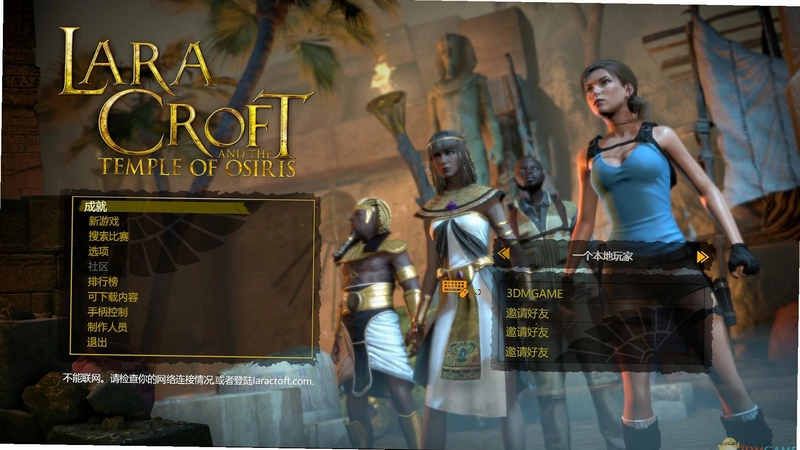 Lara Croft  the Temple of Osiris �����Ͱ�����˹����1.0.0 �����ⰲװ��
