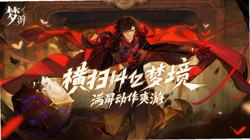 梦1.0 正式版