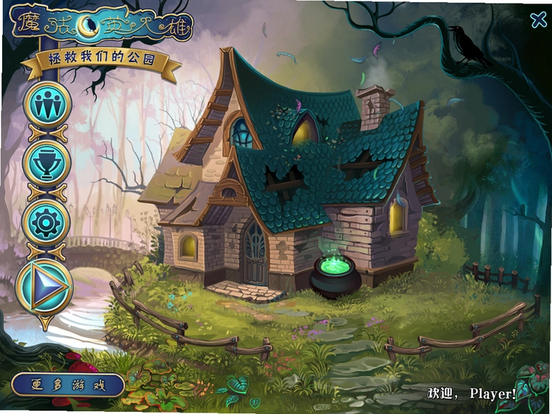 魔法勇士:拯救公园1.0.0 电脑版