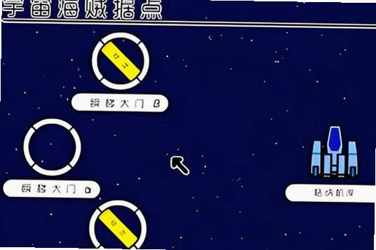 宇宙海贼王V1.0 汉化版