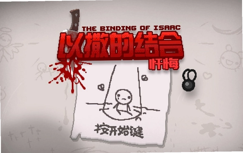 �����Ľ�ϣ�������The Binding of Isaac: Rebirth��v1.7.9 2026��ʽ��