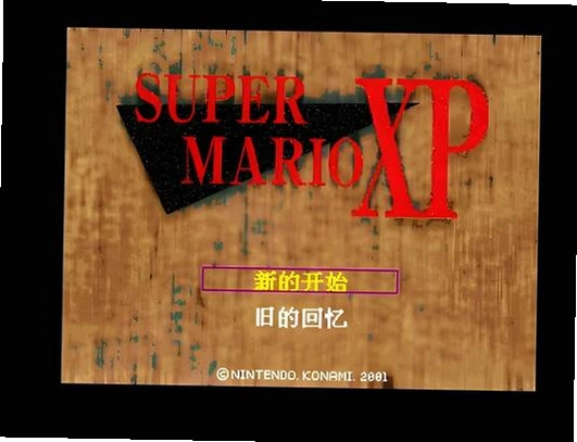 恶魔城超级马里奥XP版