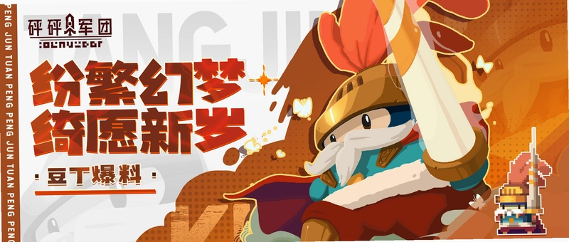 豆丁骑士1.0.0 儿童冒险游戏