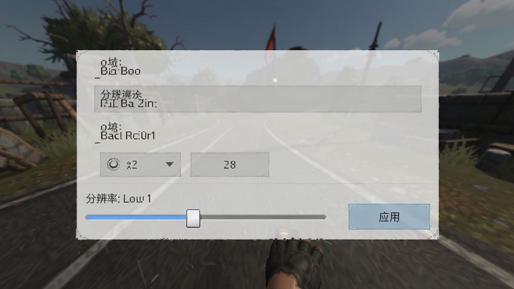 游戏设置界面截图,显示画质选项,分辨率滑块被拖动到低档,旁边有“应用”按钮