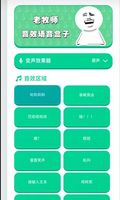 老牧师语音盒app下载v1.03 安卓版