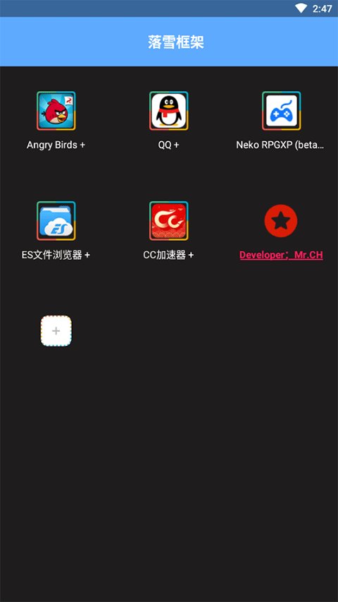 落雪框架3.0app下载v2.02.00 安卓版