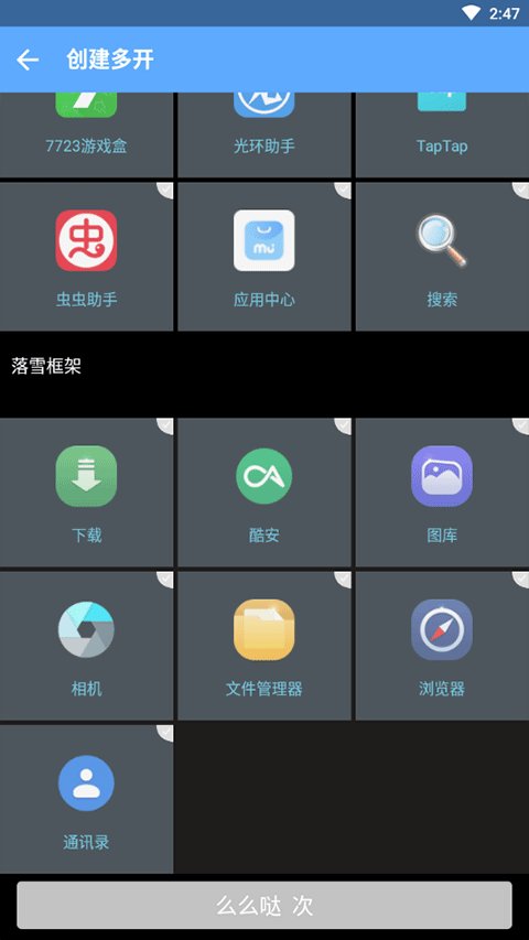 落雪框架3.0app下载v2.02.00 安卓版