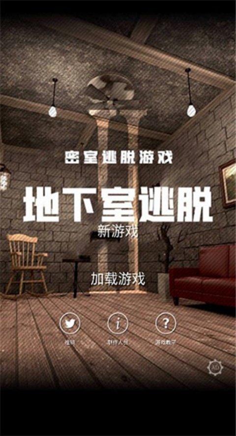 地下室逃脱汉化版v1.10.2 中文版