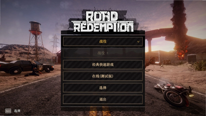 公路救赎 Road Redemption1.0.0 中文版