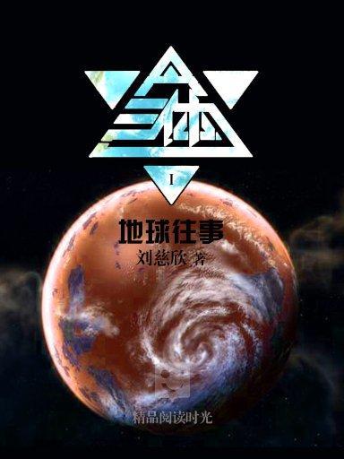 �������� Earths Past1.0