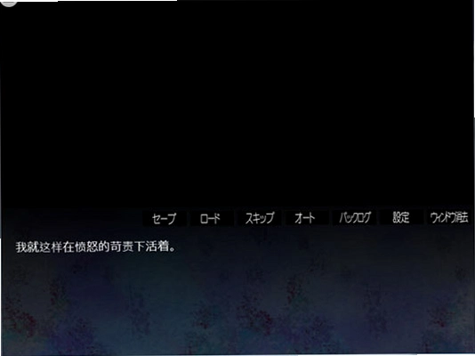 苟活于污秽世界下 中文汉化版1.0