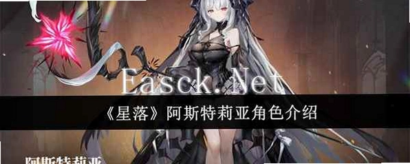 阿斯脱利亚测试版