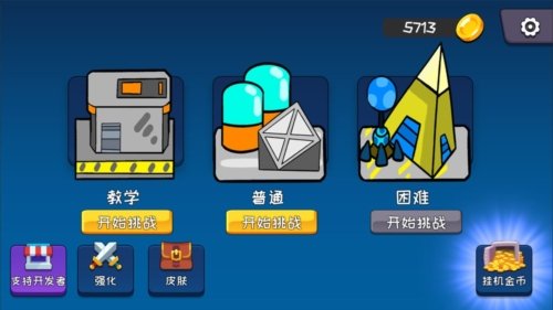 机器链击手机游戏v1.0 最新版