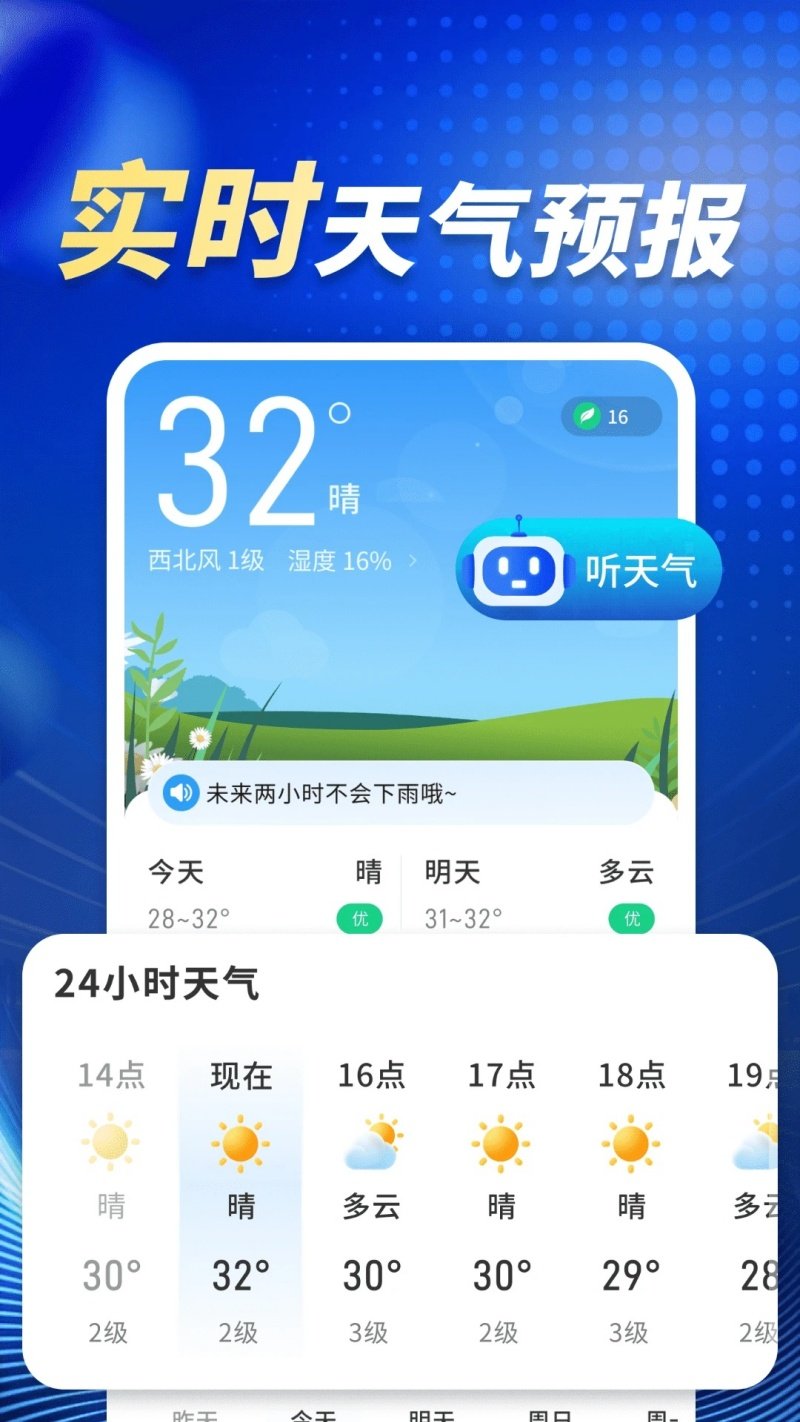 5G实报天气app最新版本v1.0.03.00 官方版