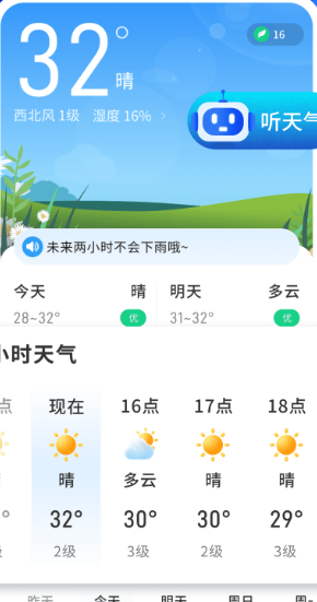 5G实报天气