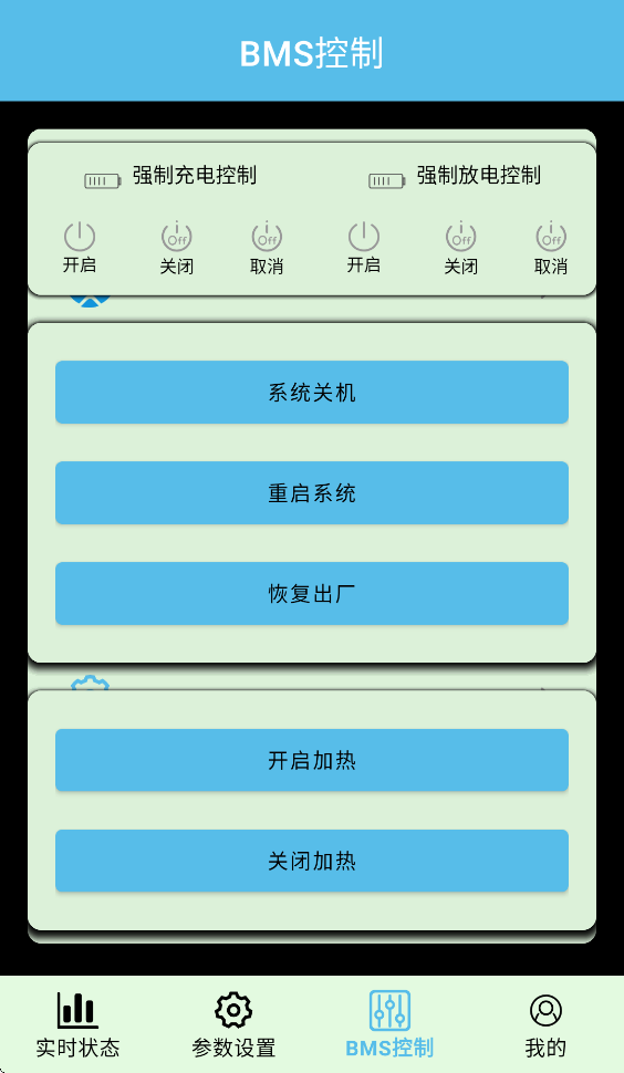 哨兵bms下载安装v1.1.0 最新版
