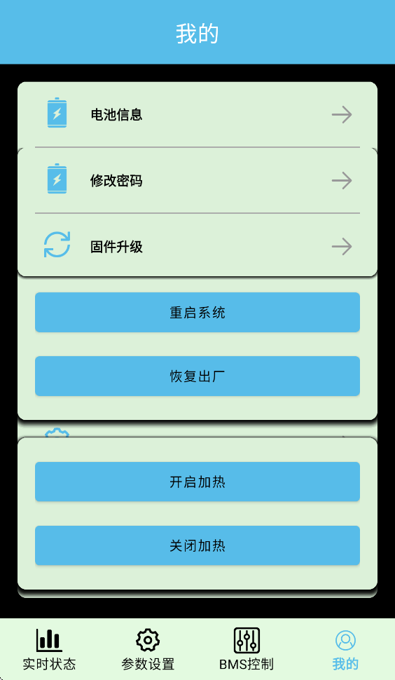 哨兵bms下载安装v1.1.0 最新版