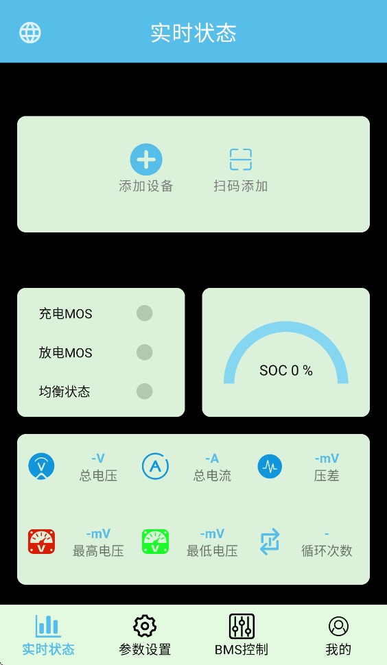 哨兵bms下载安装v1.1.0 最新版