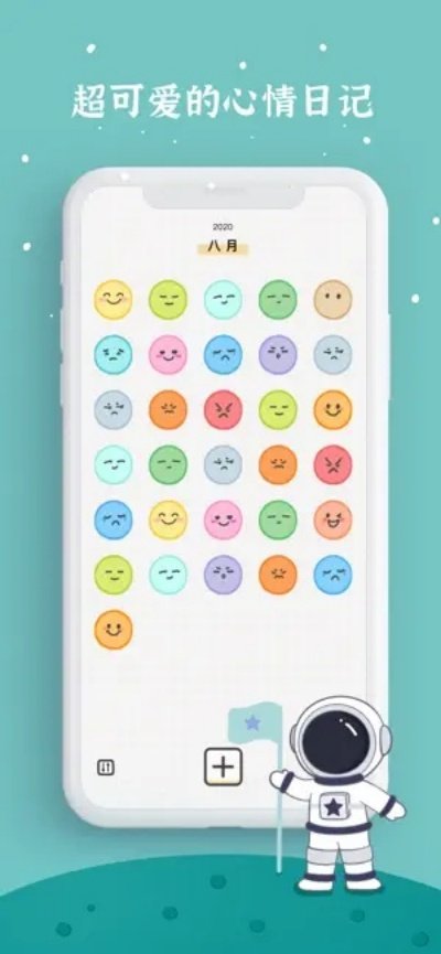 宇宙人日记appv5.1 官方版