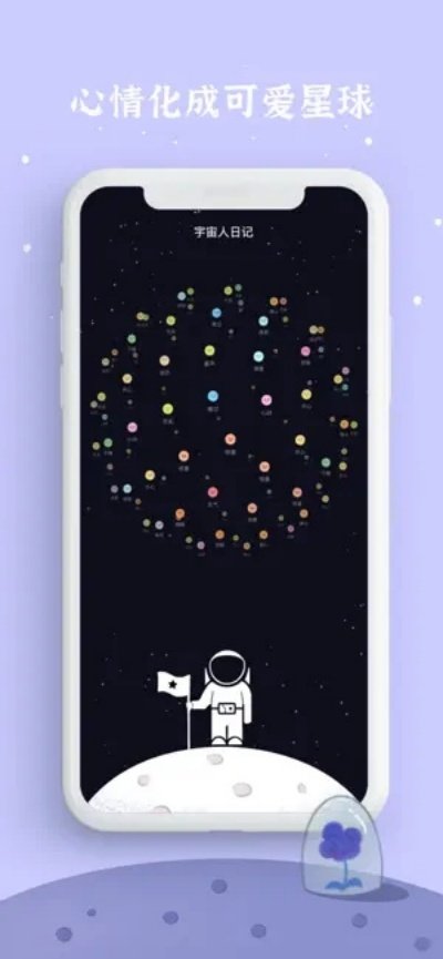 宇宙人日记appv5.1 官方版