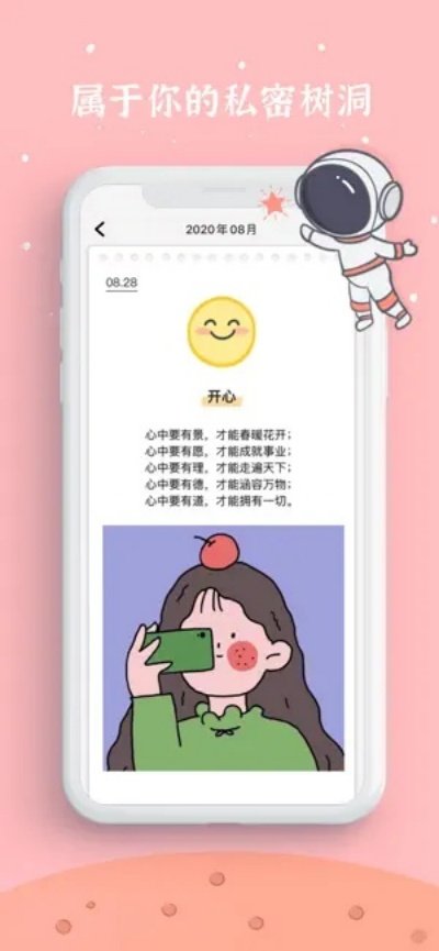 宇宙人日记appv5.1 官方版