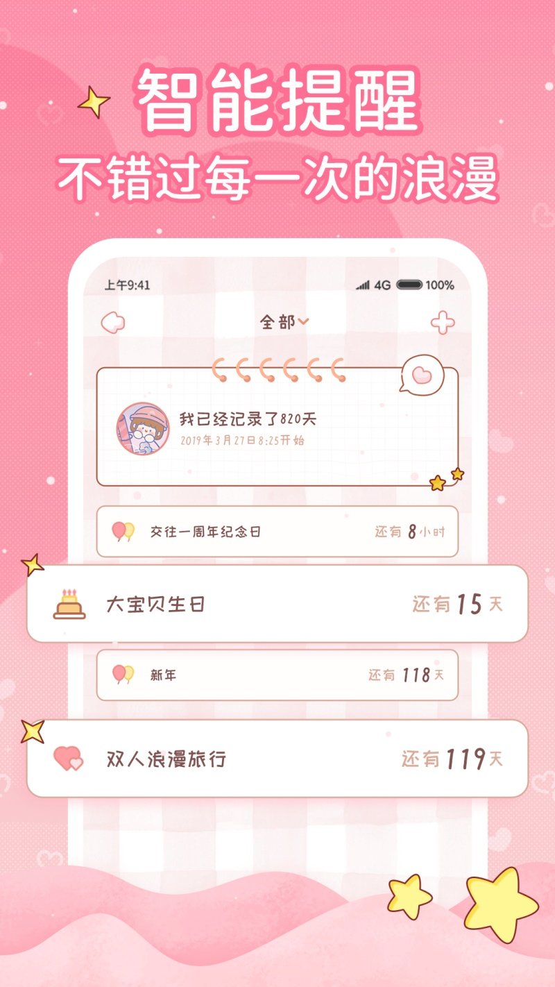 情侣日记appv1.1.0 官方版