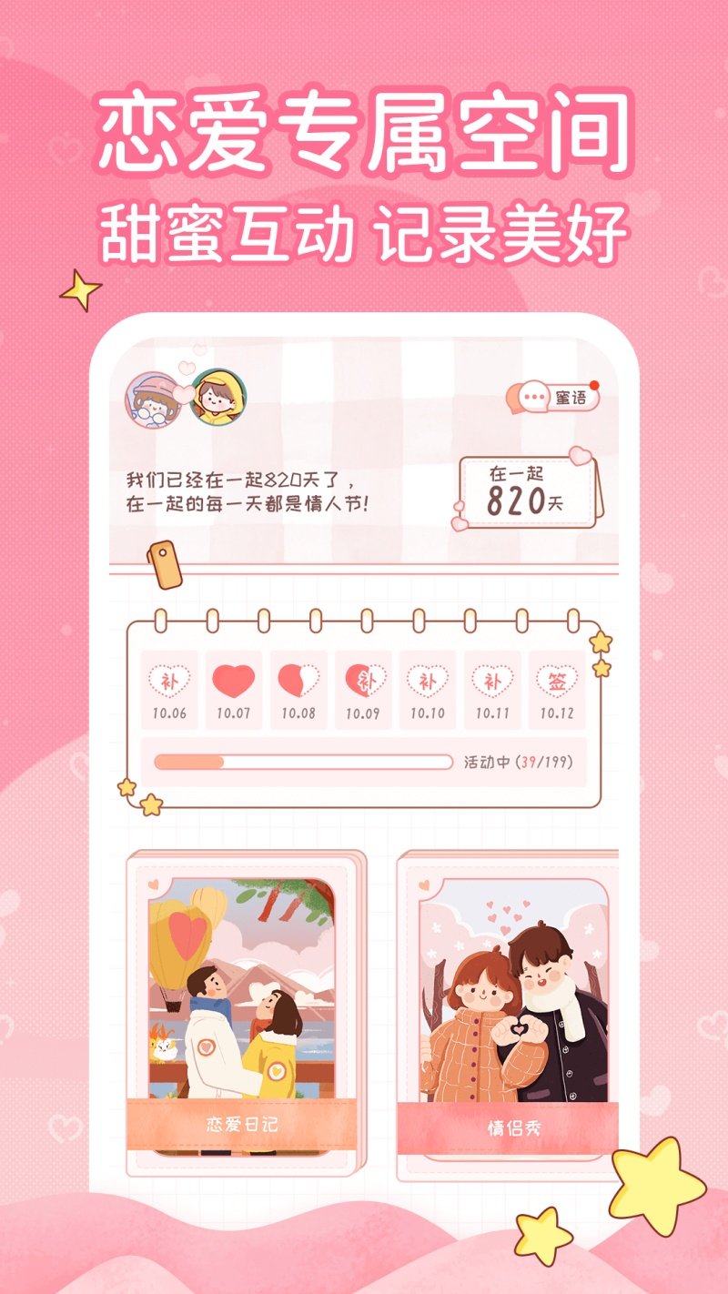 情侣日记appv1.1.0 官方版