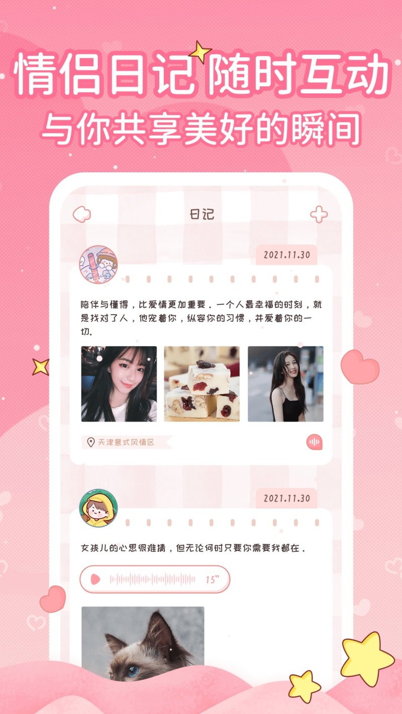 情侣日记appv1.1.0 官方版