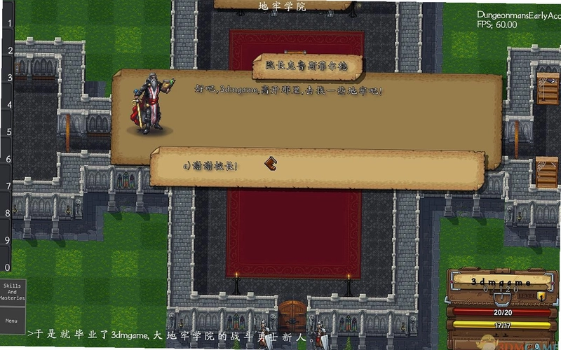 地牢学院1.0 完整版