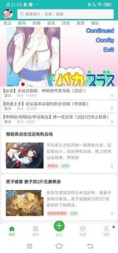 终点论坛app安卓版v2.3.0 官方版