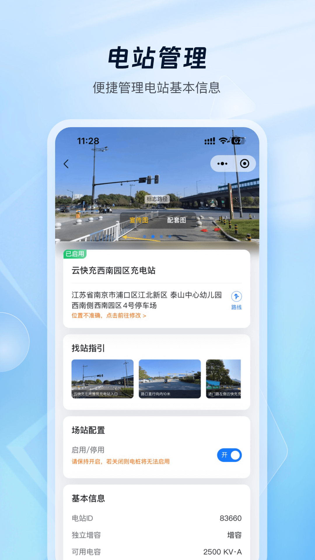 云快充商家管理App下载v1.1.8 最新版本